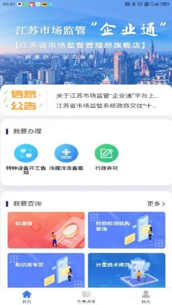 企业通App手机版