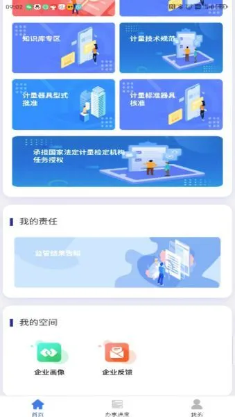 企业通App手机版