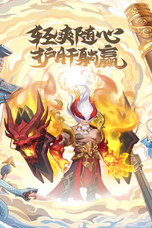 神魔传手游官方下载