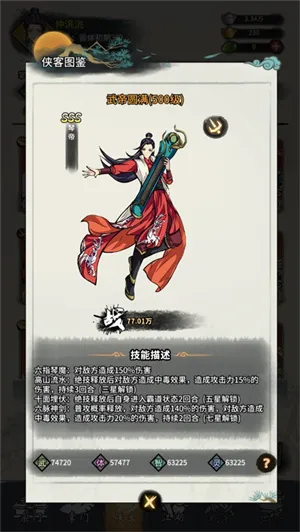 少年侠客游戏简介