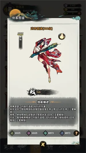 少年侠客游戏简介