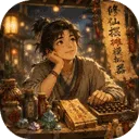 修仙摆摊模拟器手游下载