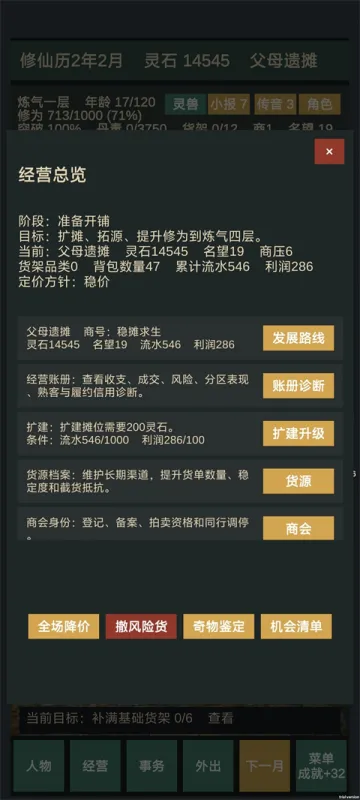修仙摆摊模拟器