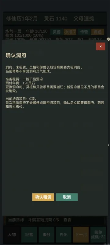修仙摆摊模拟器