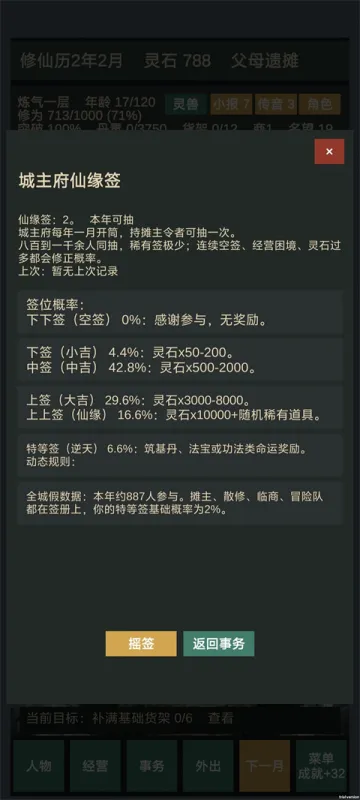 修仙摆摊模拟器