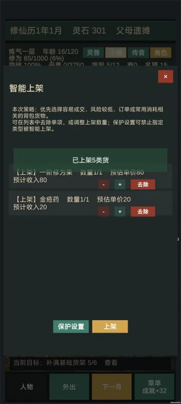 修仙摆摊模拟器