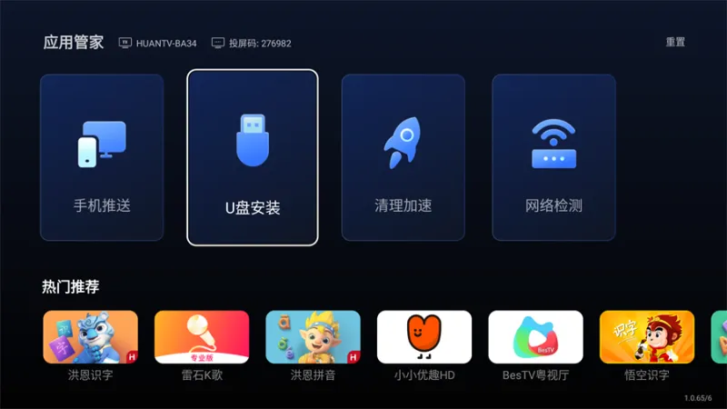 小柚市场TV版手机推送安装全流程指南 小柚市场TV版手机推送安装全流程指南
