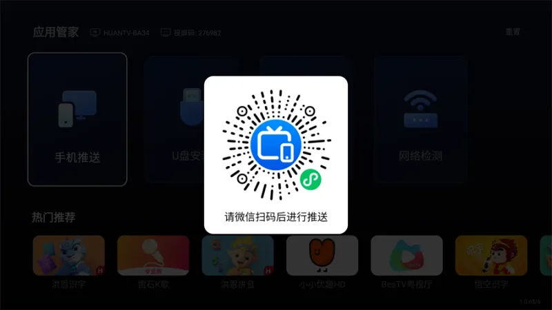 小柚市场TV版手机推送安装全流程指南 小柚市场TV版手机推送安装全流程指南