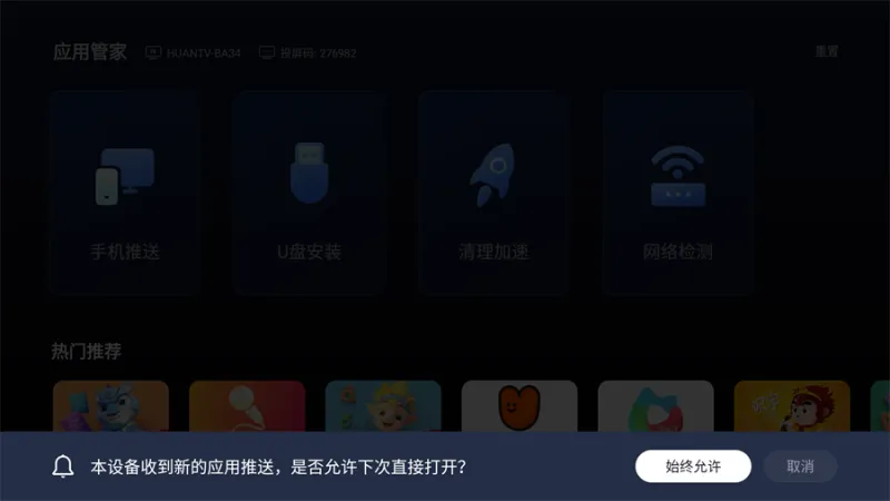 小柚市场TV版手机推送安装全流程指南 小柚市场TV版手机推送安装全流程指南