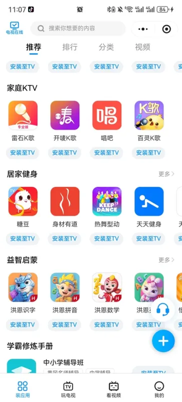小柚市场TV版手机推送安装全流程指南 小柚市场TV版手机推送安装全流程指南