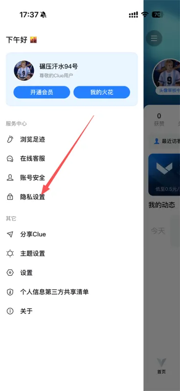 Clue交友软件