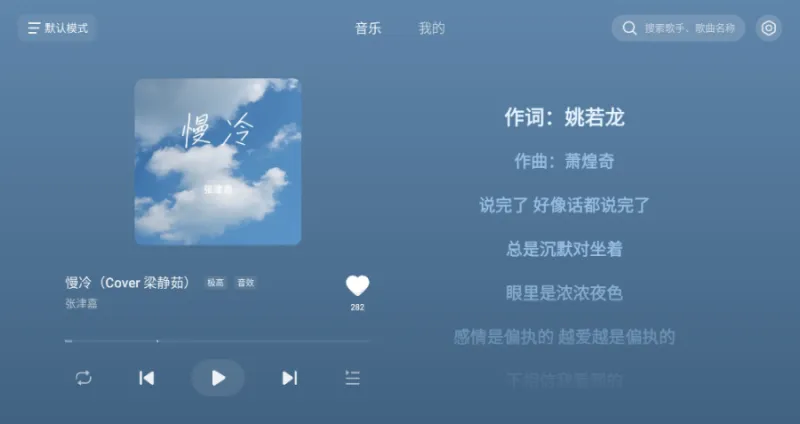 汽水音乐车机版