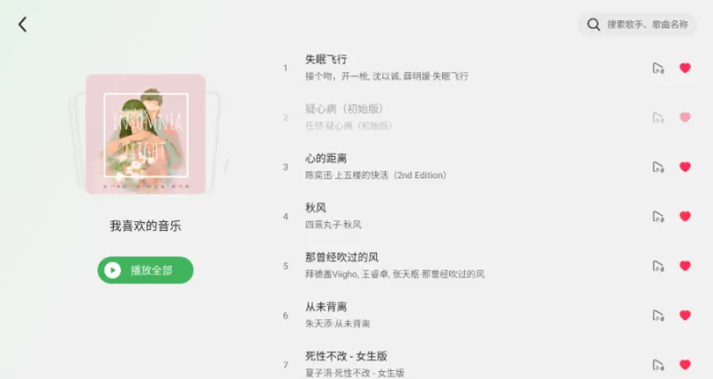 汽水音乐车机版
