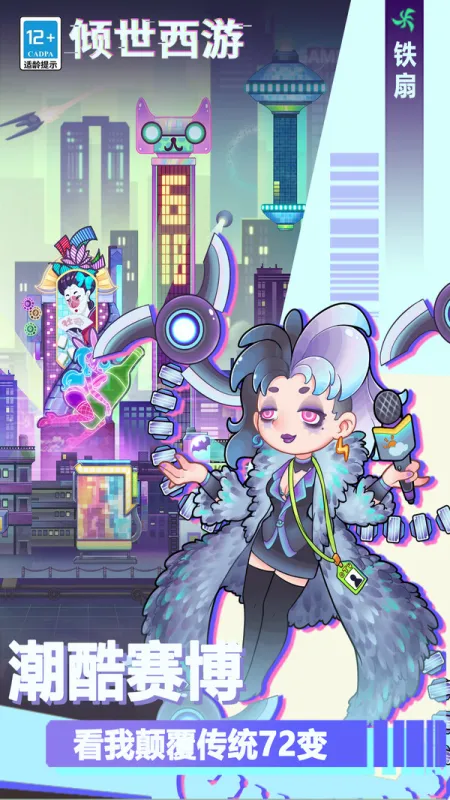 倾世西游官方下载手机版