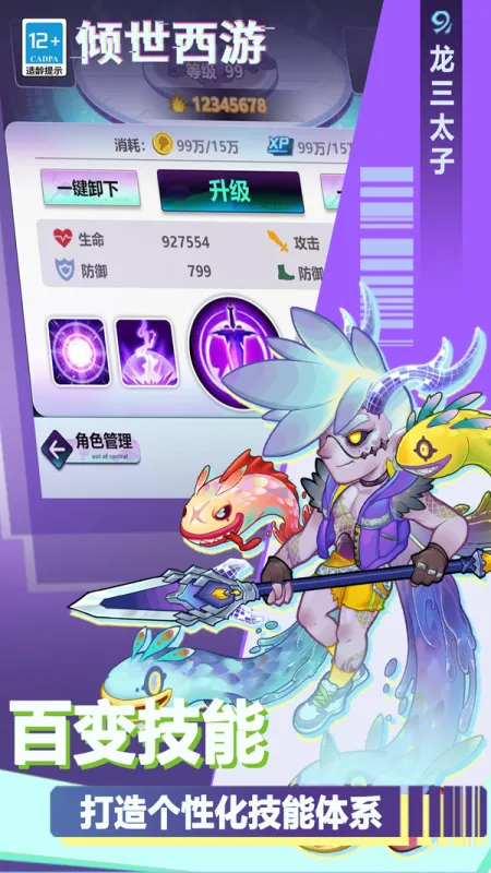 倾世西游官方下载手机版