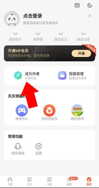 奇迹小说怎么申请成为签约作者 奇迹小说怎么申请成为签约作者
