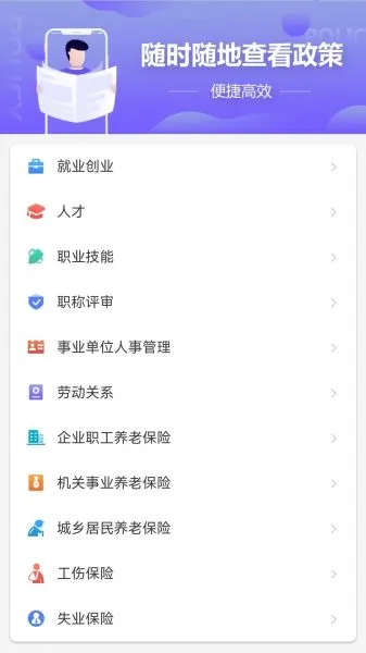 天津人力社保app最新版