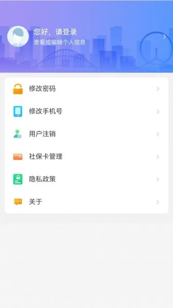 天津人力社保app最新版