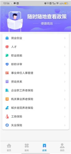 津社保使用说明 津社保使用说明