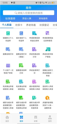 津社保使用说明 津社保使用说明