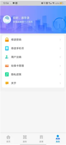 津社保使用说明 津社保使用说明