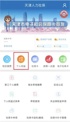 津社保缴费记录如何查询 津社保缴费记录如何查询