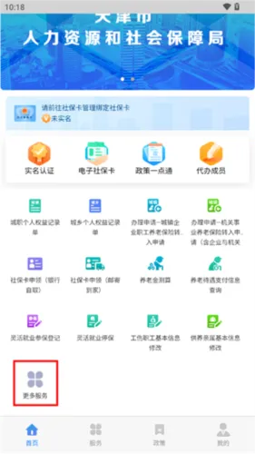 津社保养老认证操作介绍 津社保养老认证操作介绍