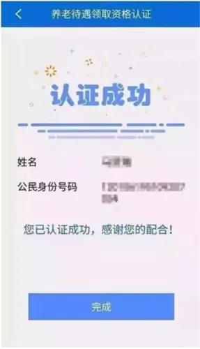 津社保养老认证操作介绍 津社保养老认证操作介绍