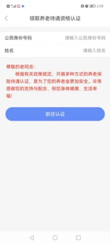津社保养老认证操作介绍 津社保养老认证操作介绍