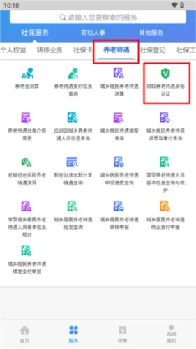 津社保养老认证操作介绍 津社保养老认证操作介绍