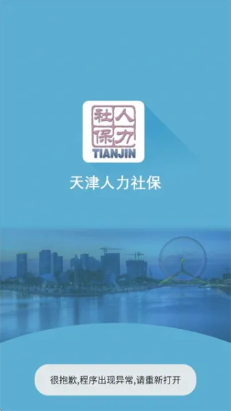 天津人力社保 天津人力社保