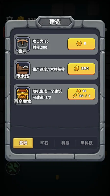 羊村大乱斗