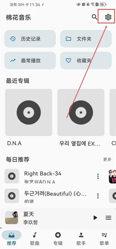 棉花音乐App
