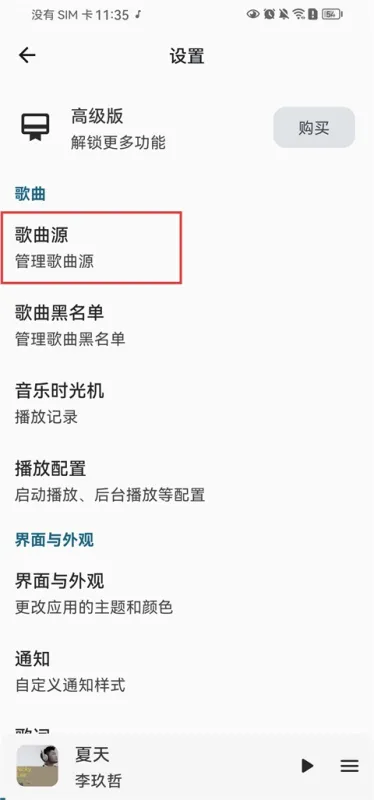 棉花音乐App