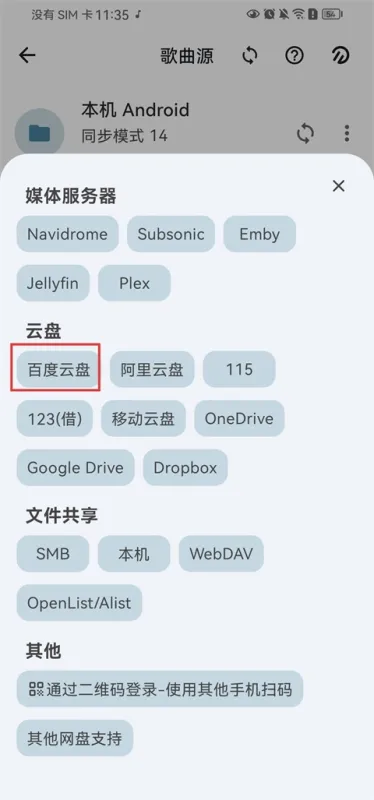 棉花音乐App