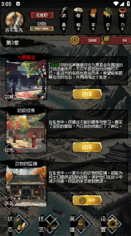 三国轮回录之吕布传