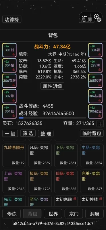 简陋修仙