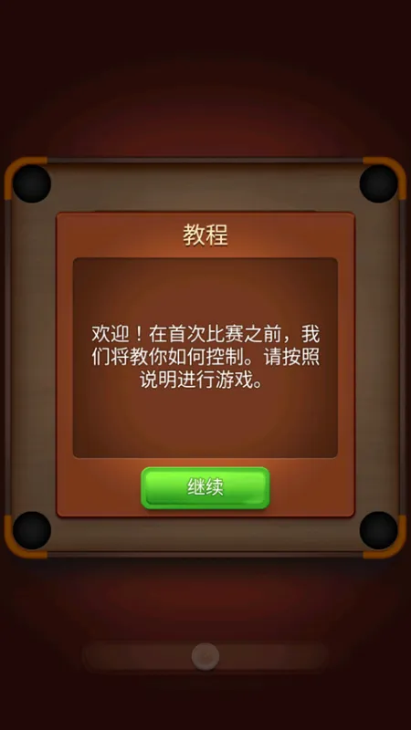 卡罗姆台球