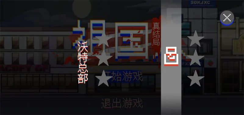 祖国人真结局