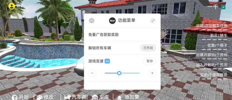 新车牌在线游戏汉化版内置菜单版