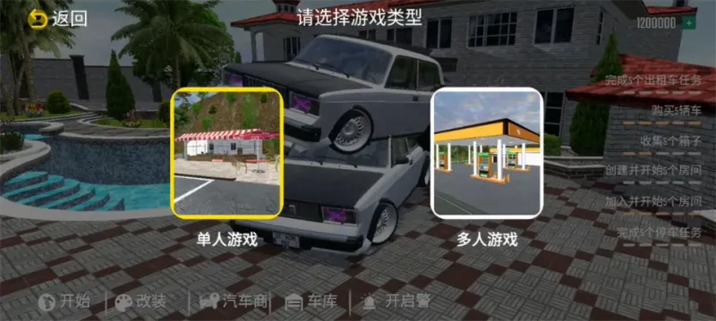 新车牌在线游戏汉化版内置菜单版