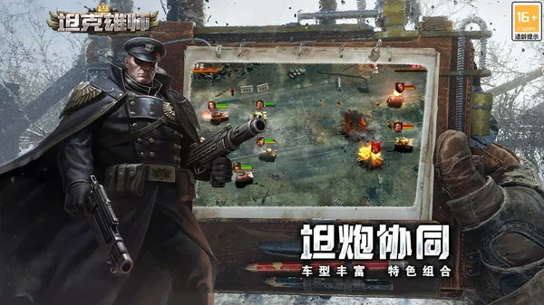 坦克雄师手游官方下载