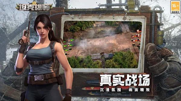 坦克雄师手游官方下载