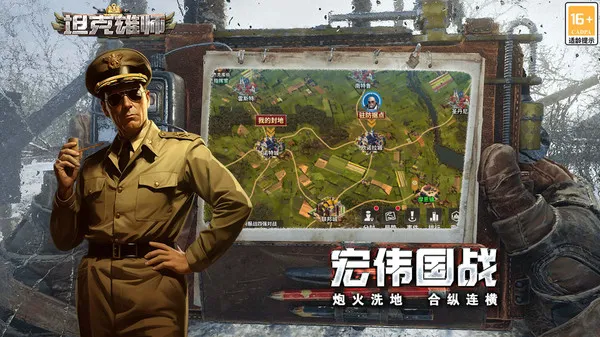 坦克雄师手游官方下载
