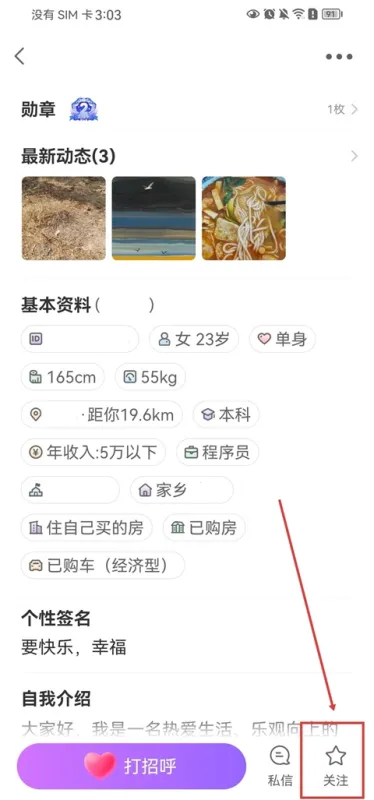 爱聊