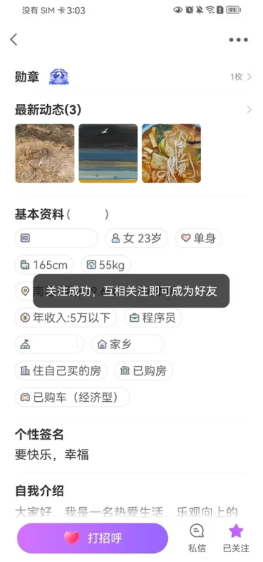 爱聊