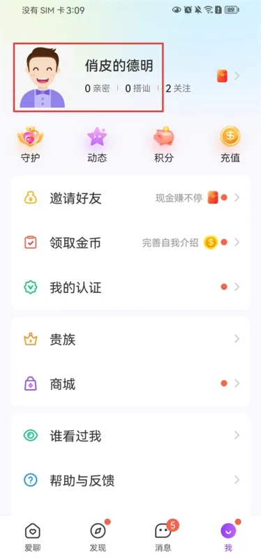 爱聊