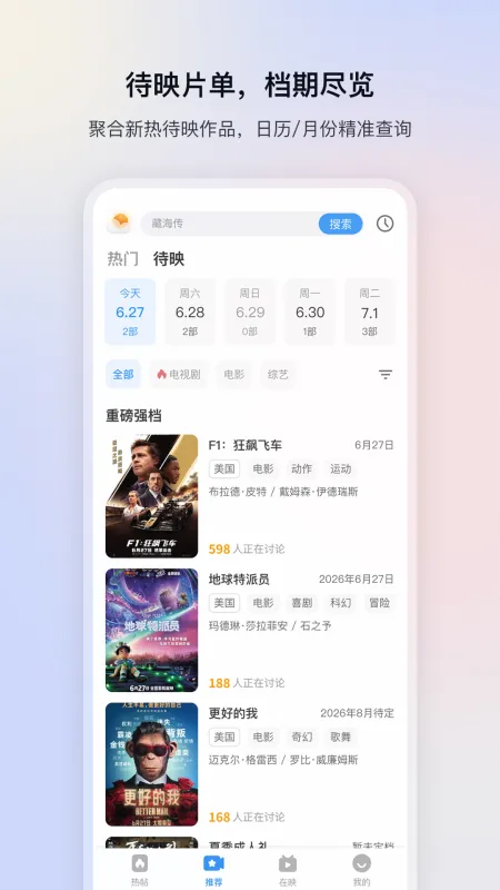 影视大全免费追剧app下载安装