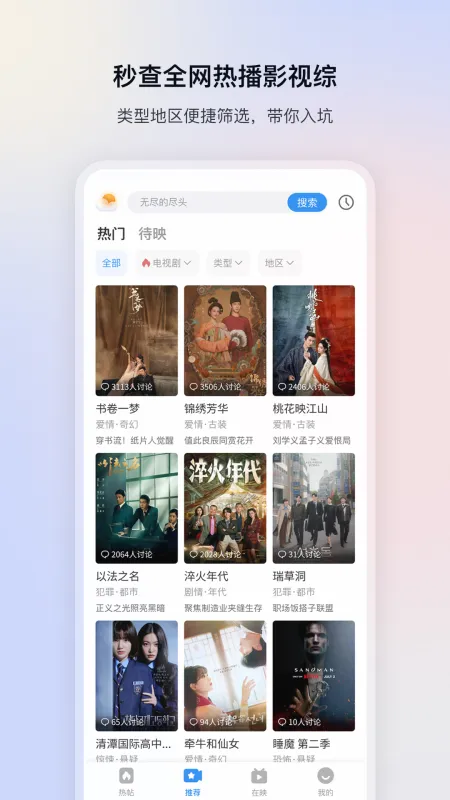 影视大全免费追剧app下载安装