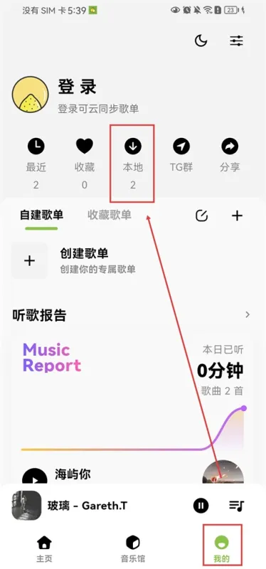 柠檬音乐App